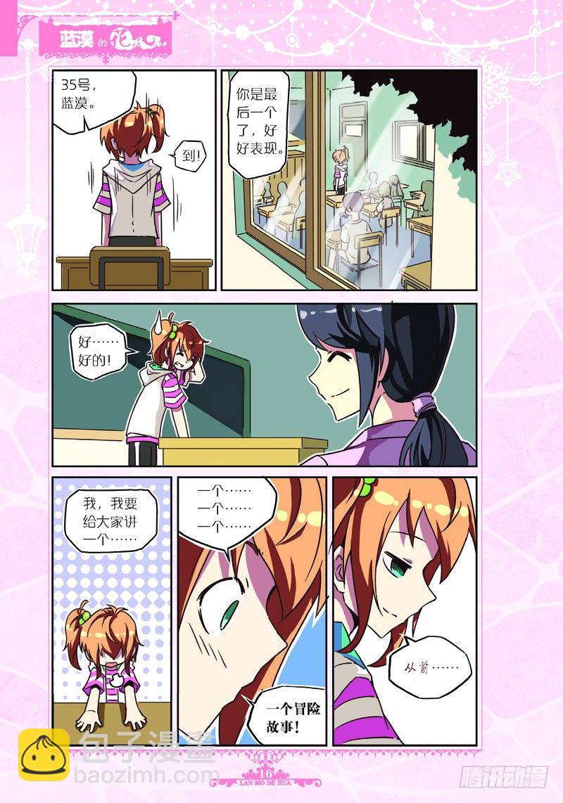 《蓝漠的花·漫画版》第20话 第3页