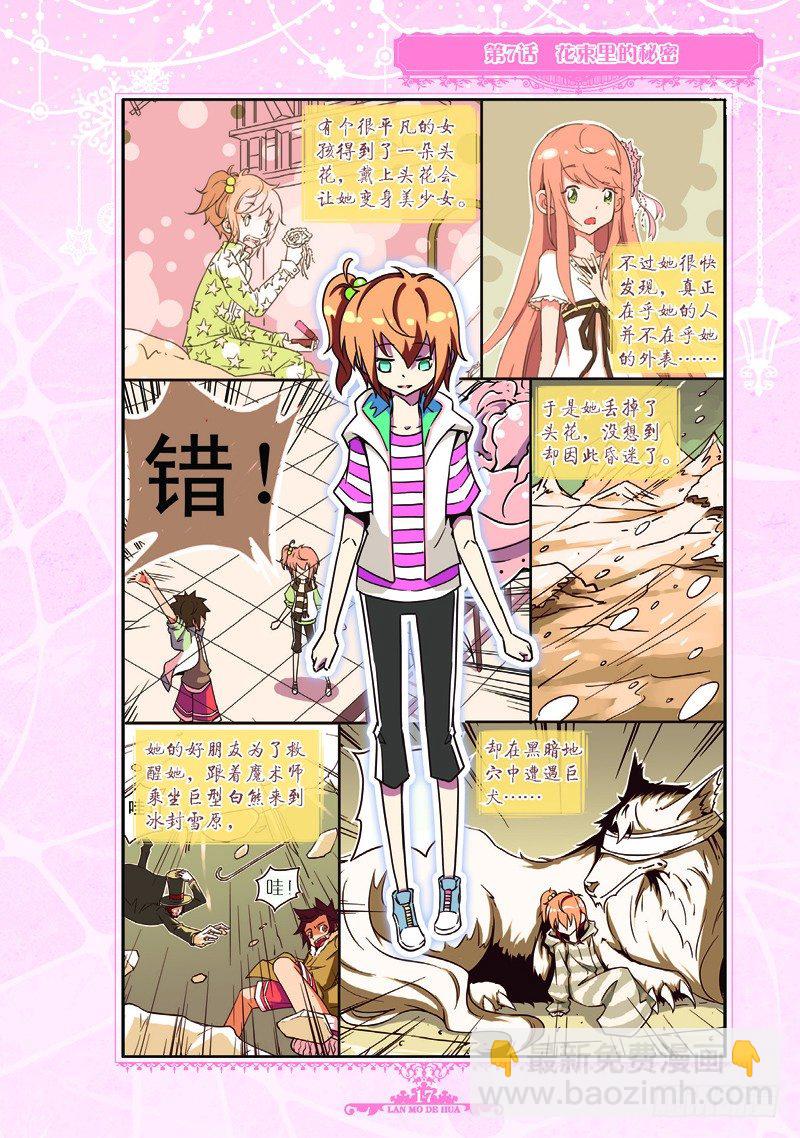 《蓝漠的花·漫画版》第20话 第4页