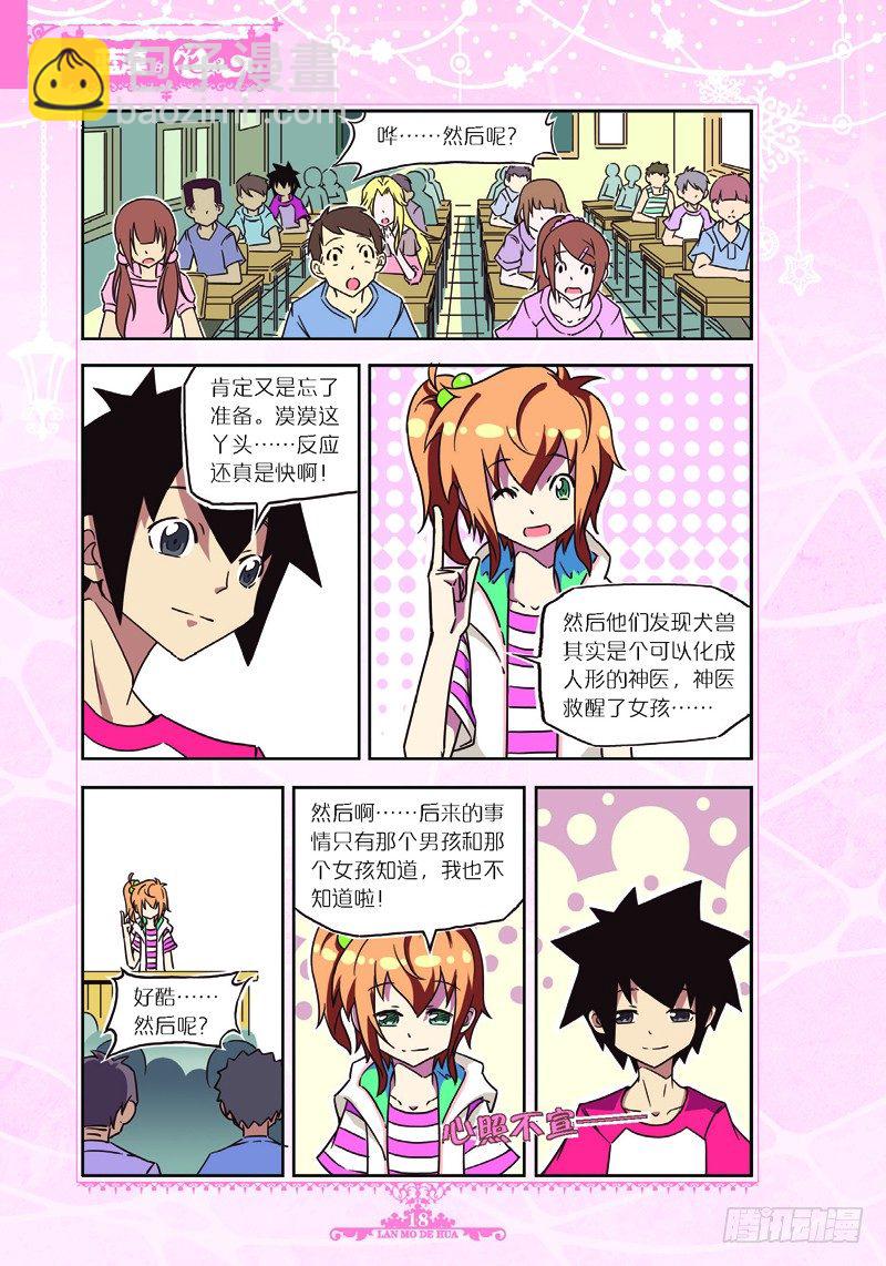 《蓝漠的花·漫画版》第20话 第5页