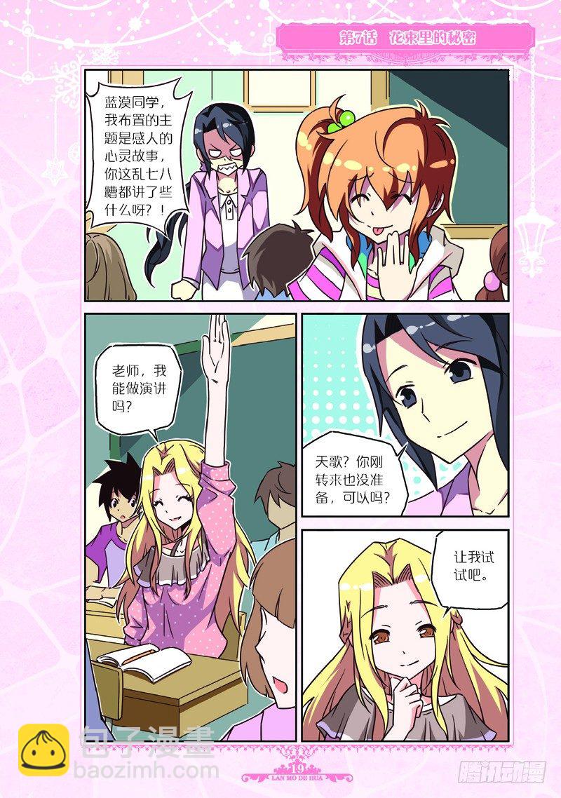《蓝漠的花·漫画版》第20话 第6页