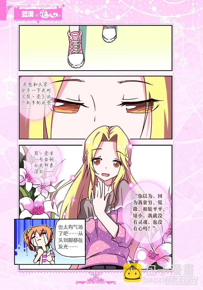 《蓝漠的花·漫画版》第20话 第7页