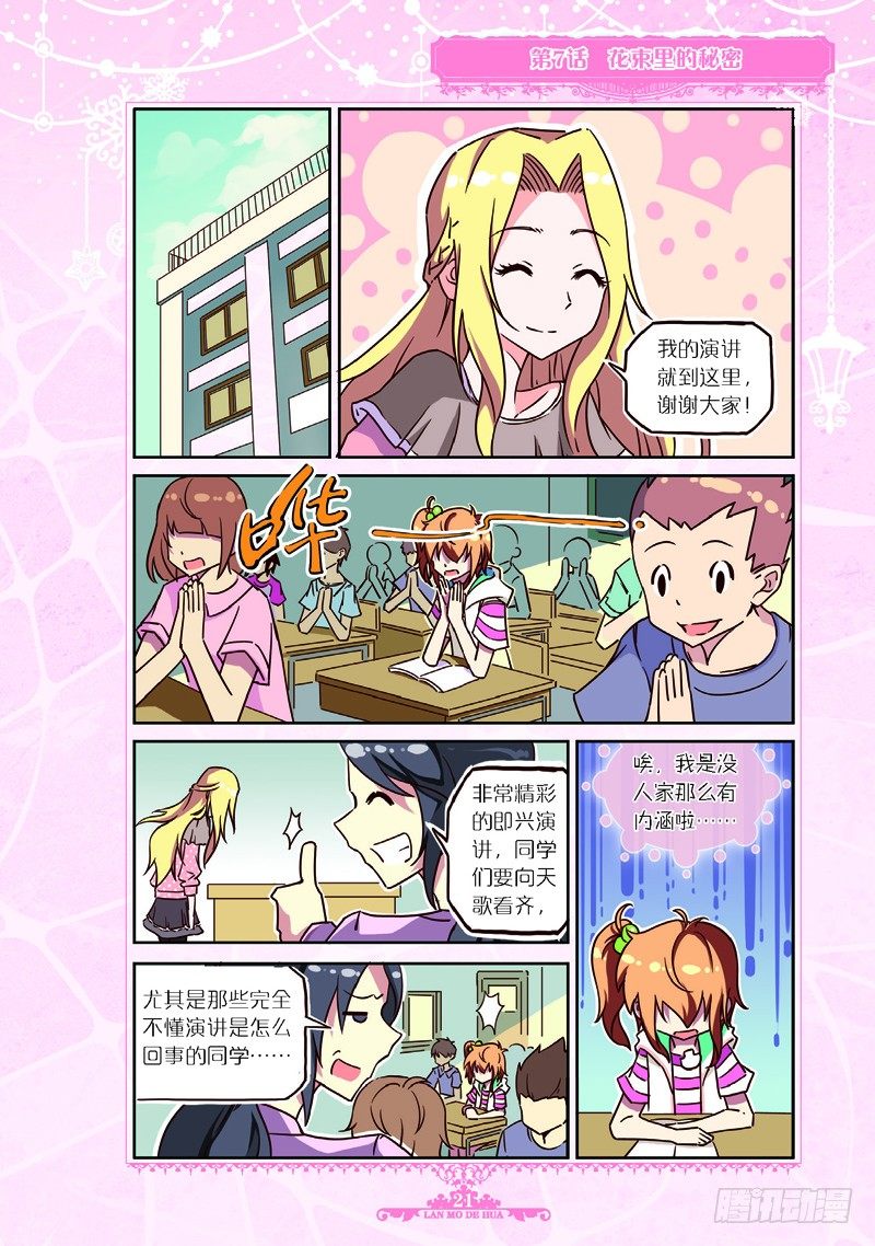 《蓝漠的花·漫画版》第20话 第8页