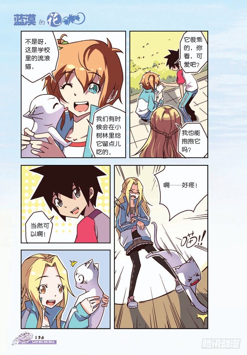《蓝漠的花·漫画版》第17话 第1页