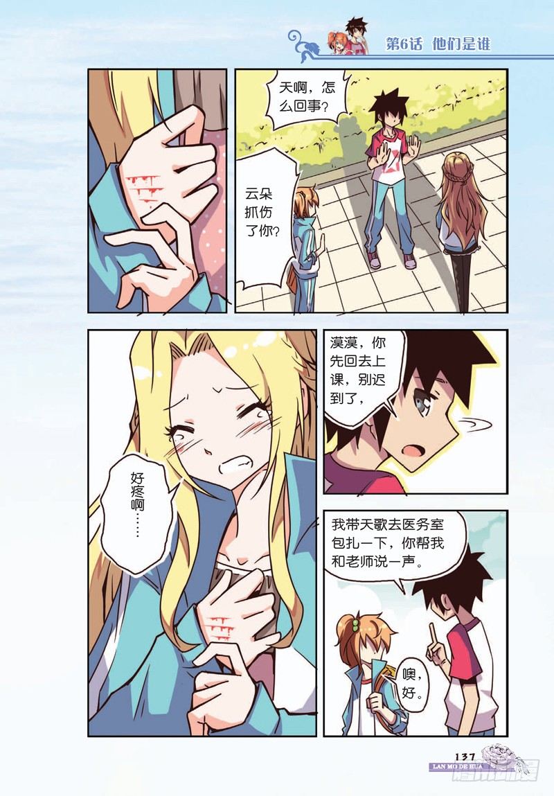 《蓝漠的花·漫画版》第17话 第2页