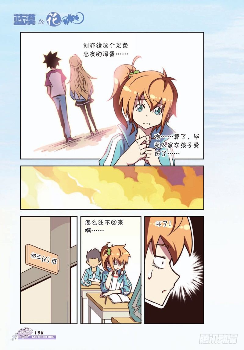 《蓝漠的花·漫画版》第17话 第3页