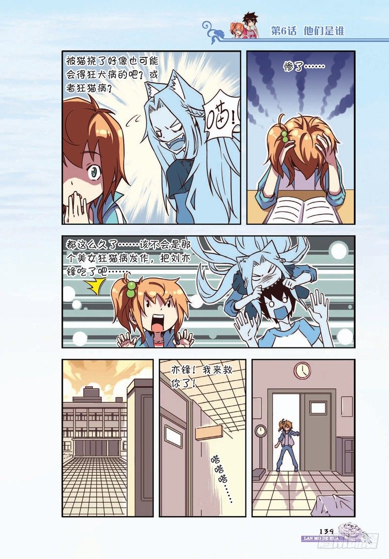 《蓝漠的花·漫画版》第17话 第4页