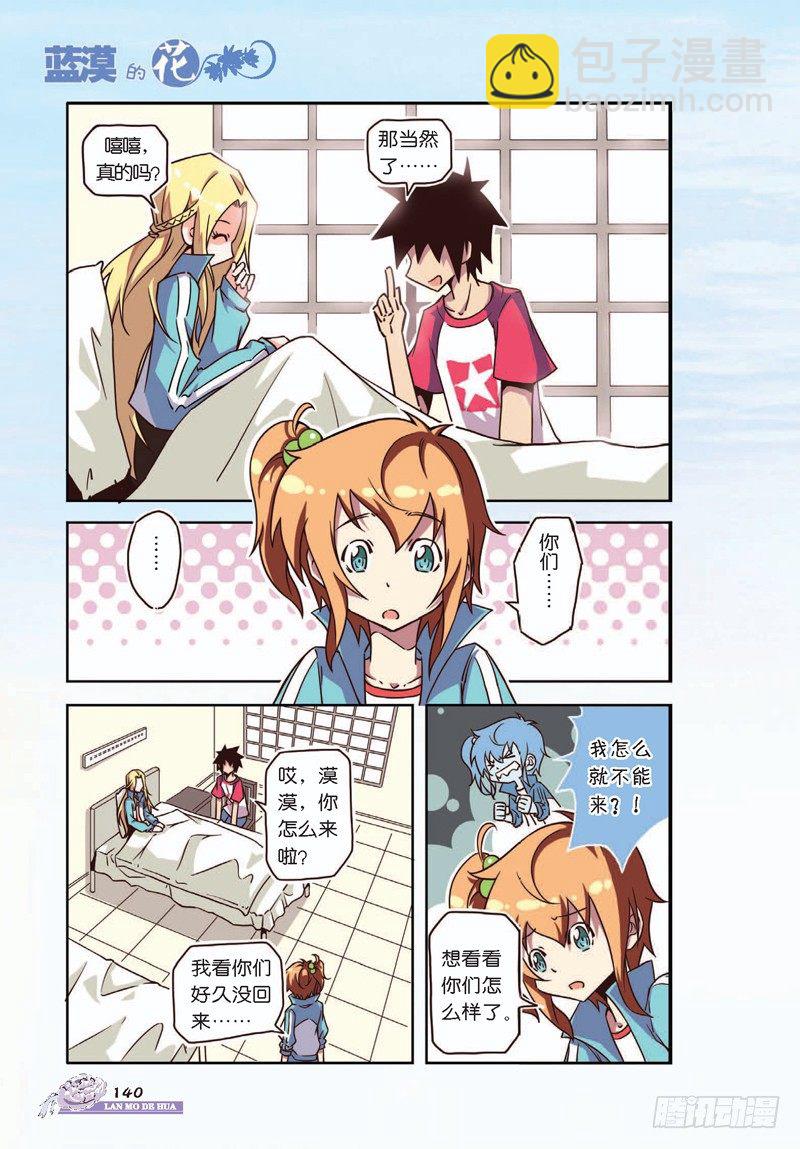 《蓝漠的花·漫画版》第17话 第5页