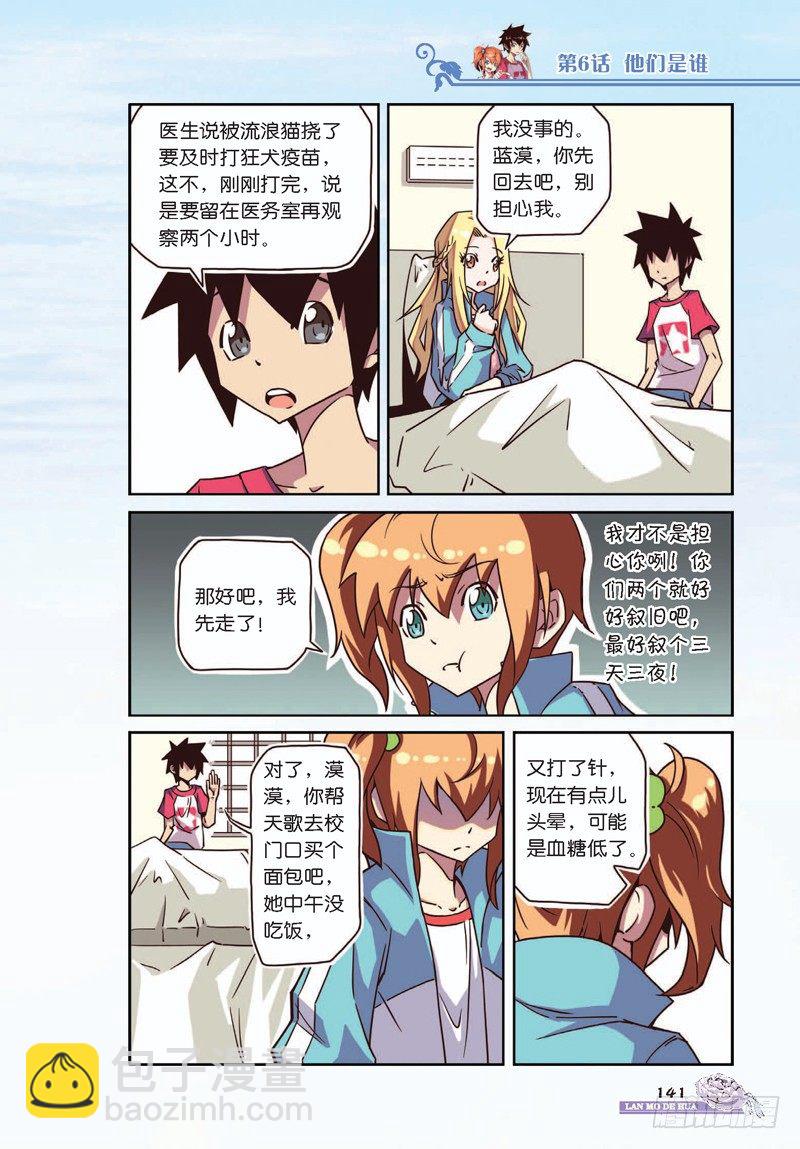 《蓝漠的花·漫画版》第17话 第6页