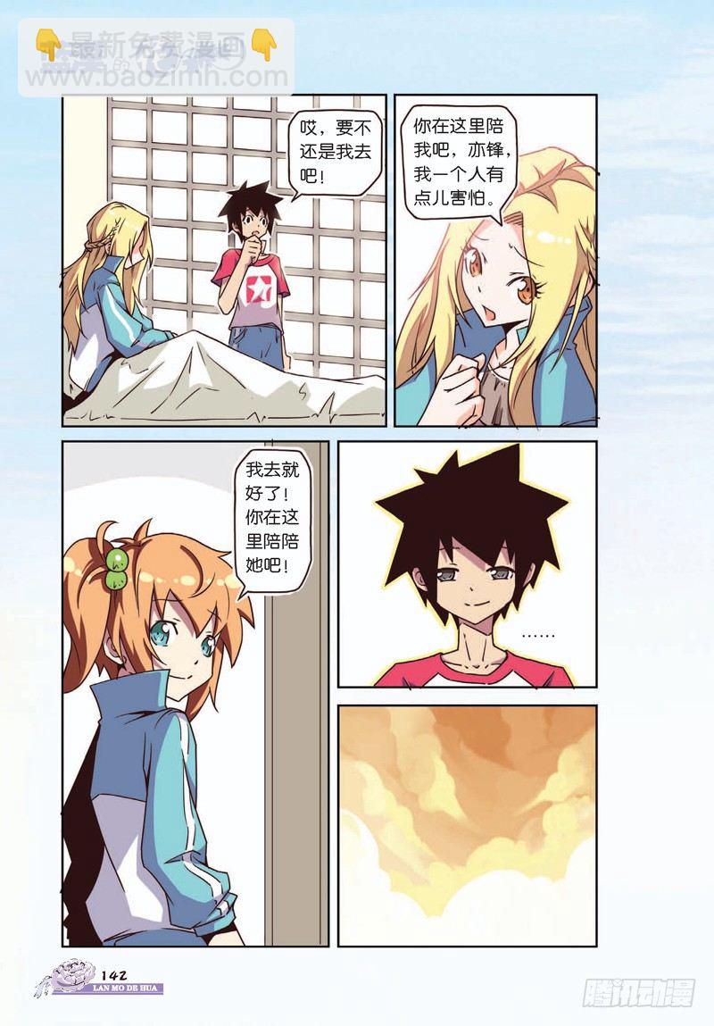 《蓝漠的花·漫画版》第17话 第7页