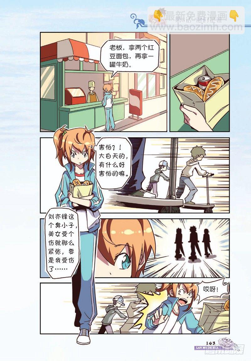 《蓝漠的花·漫画版》第17话 第8页