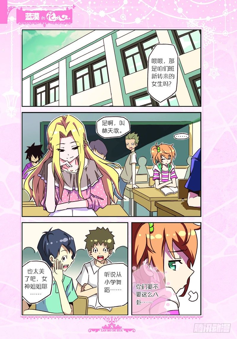 《蓝漠的花·漫画版》第19话 第4页
