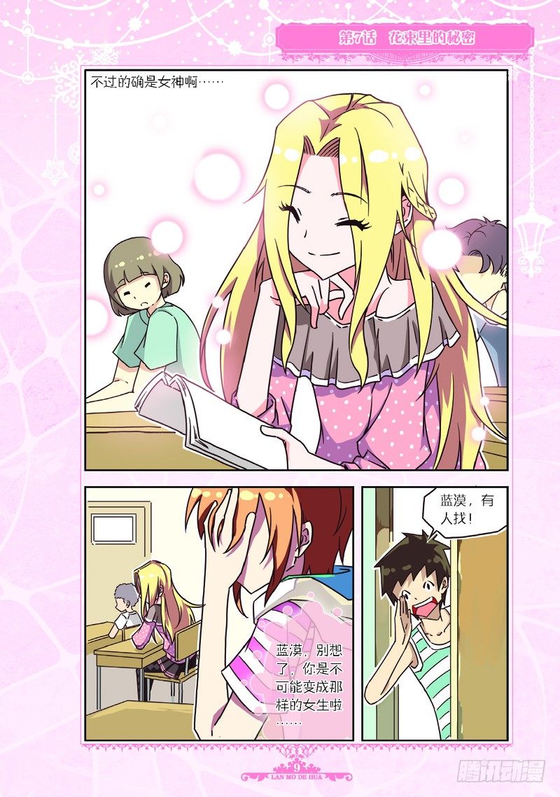 《蓝漠的花·漫画版》第19话 第5页