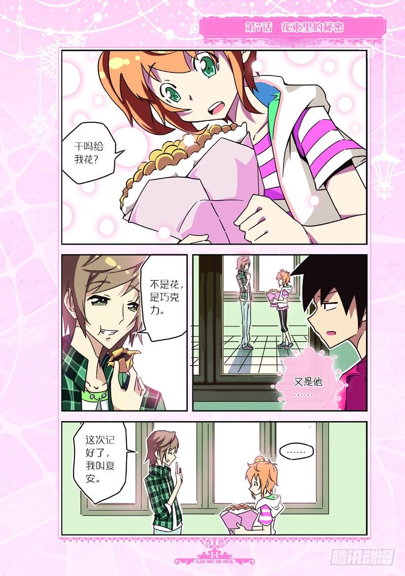 《蓝漠的花·漫画版》第19话 第7页