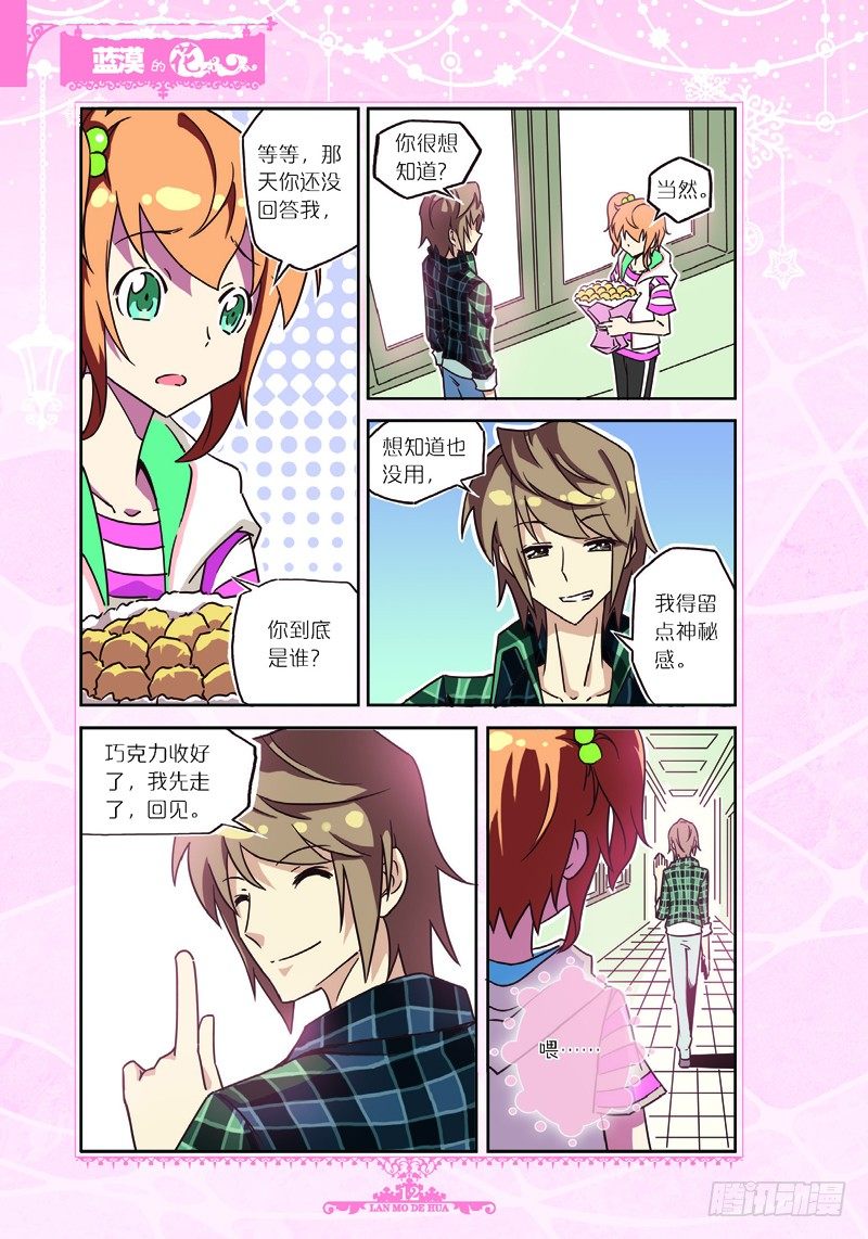 《蓝漠的花·漫画版》第19话 第8页