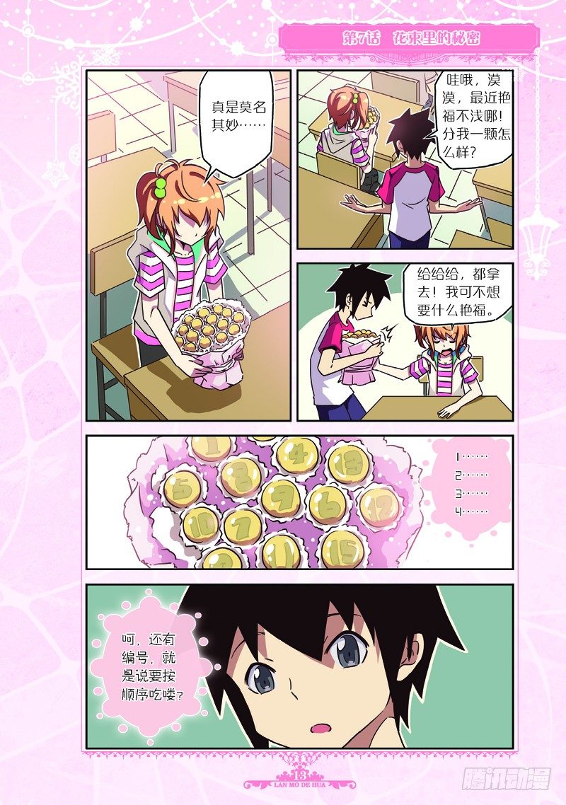《蓝漠的花·漫画版》第19话 第9页