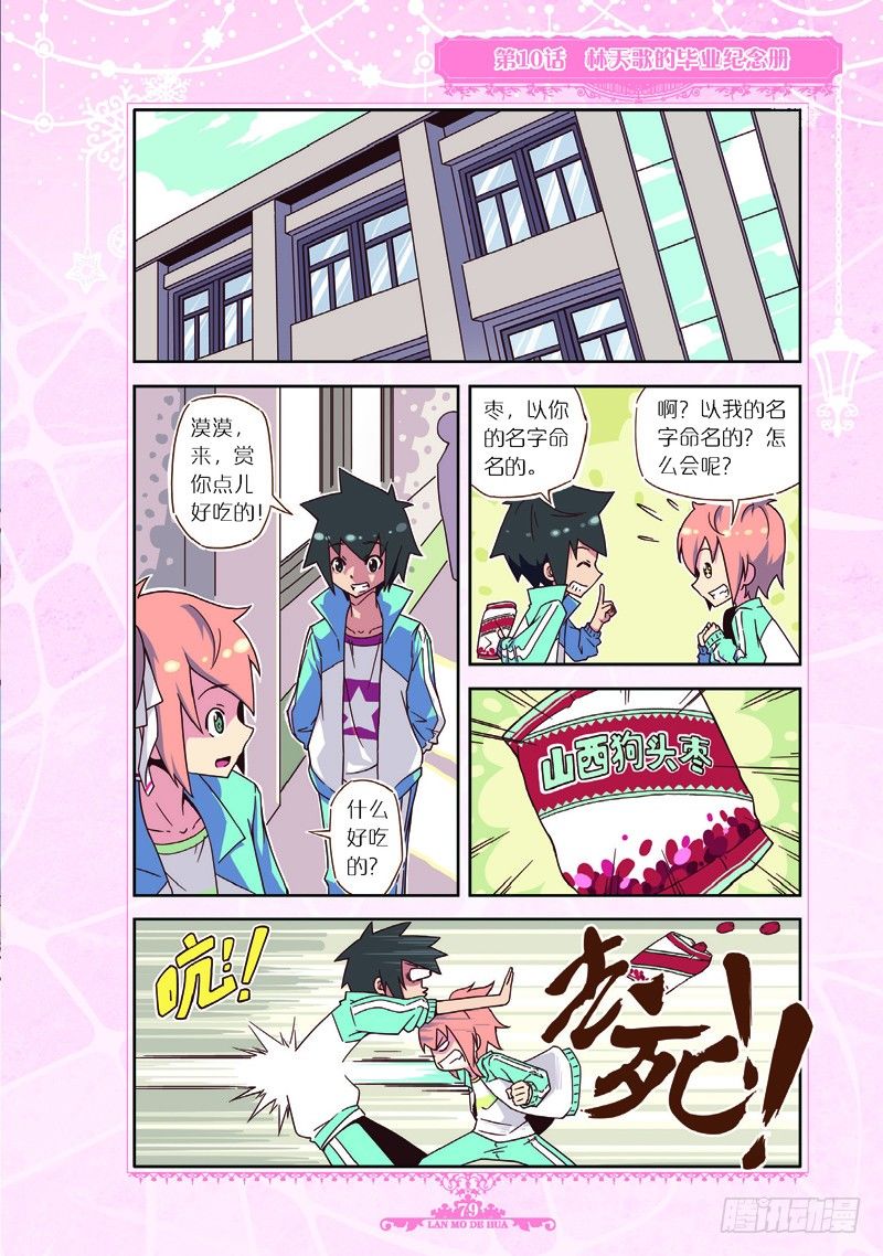 《蓝漠的花·漫画版》第28话 第2页