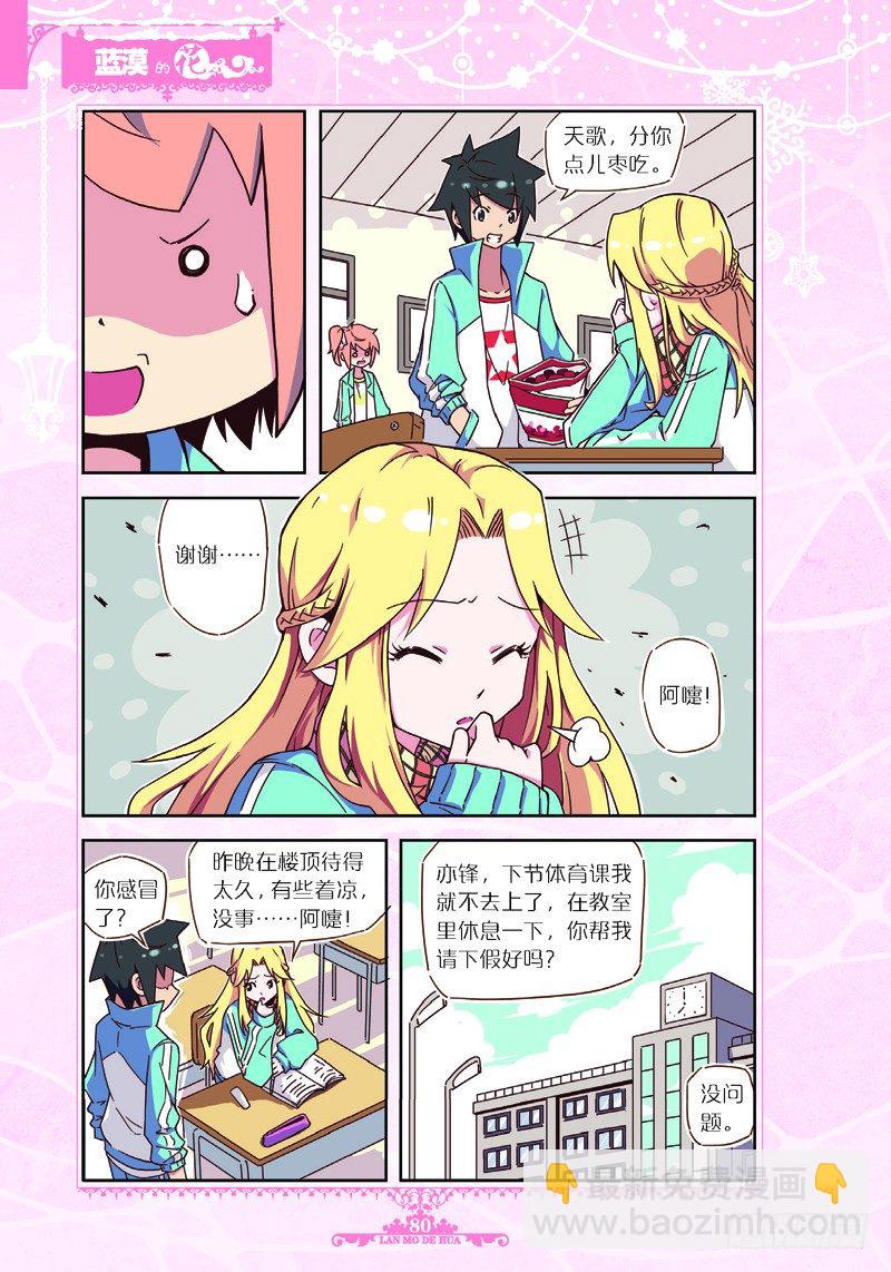 《蓝漠的花·漫画版》第28话 第3页