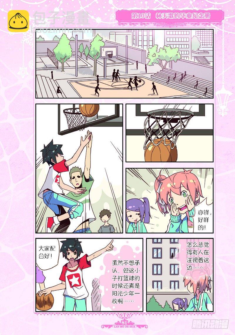 《蓝漠的花·漫画版》第28话 第4页
