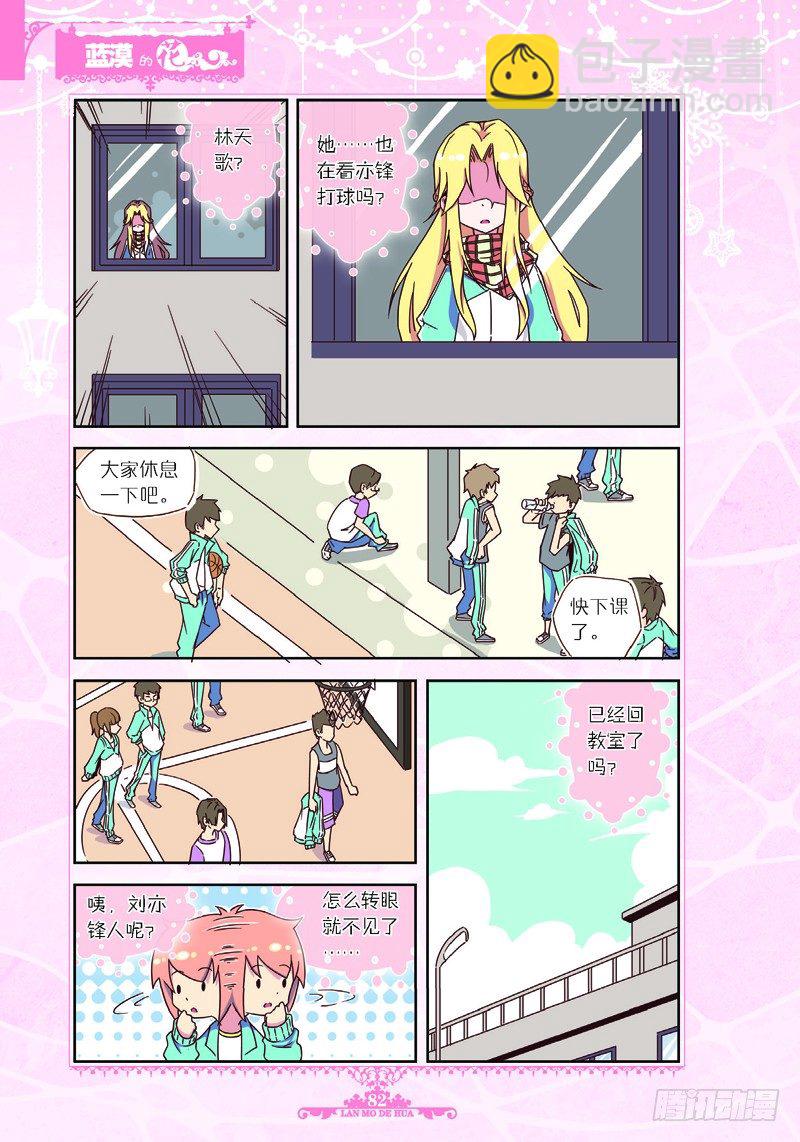 《蓝漠的花·漫画版》第28话 第5页