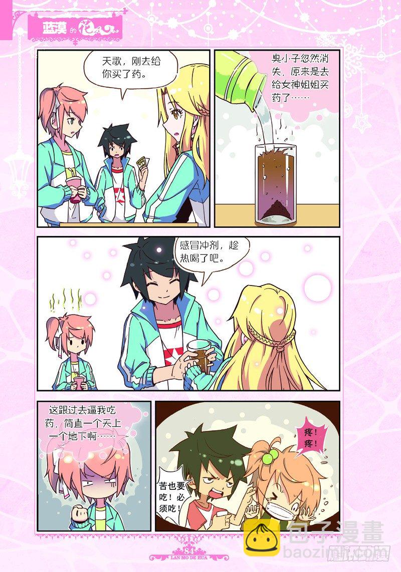 《蓝漠的花·漫画版》第28话 第7页