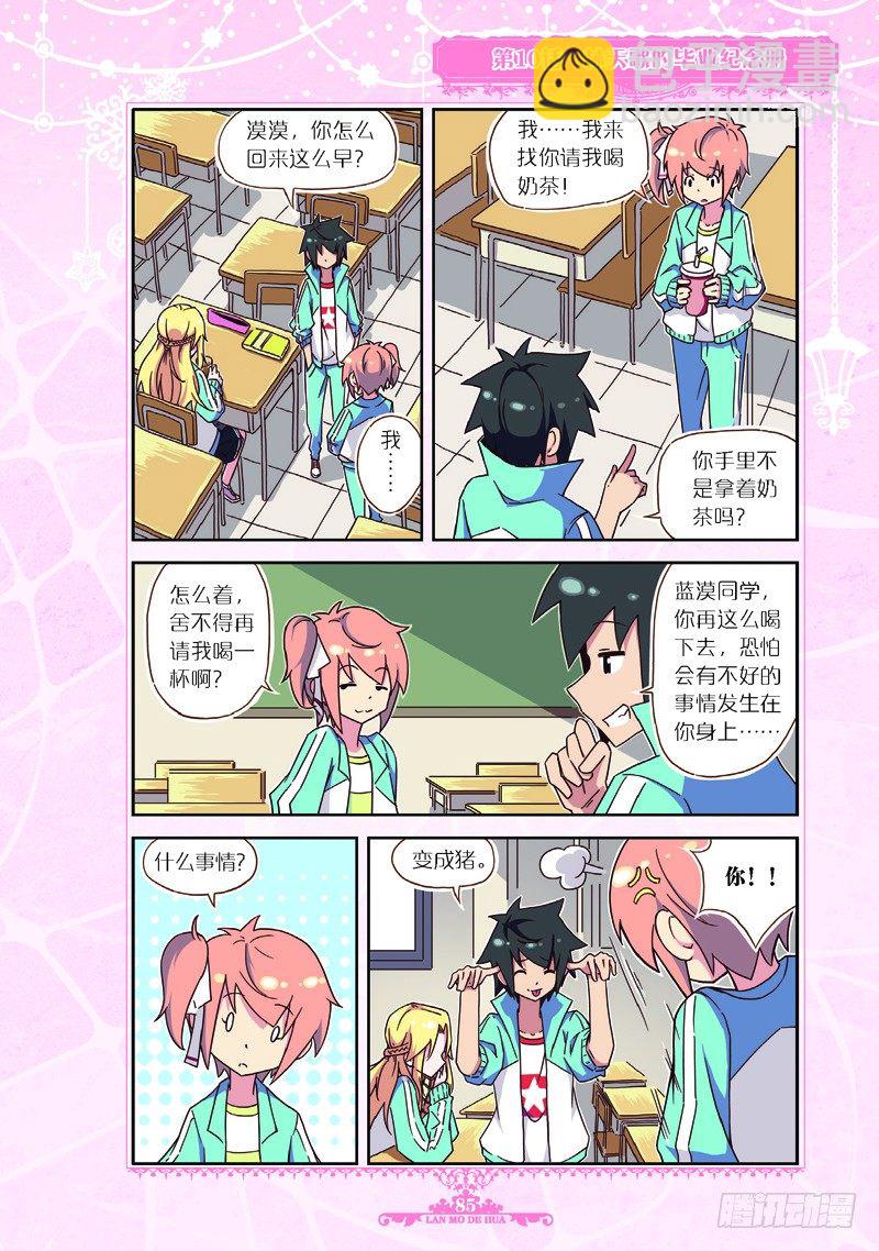 《蓝漠的花·漫画版》第28话 第8页