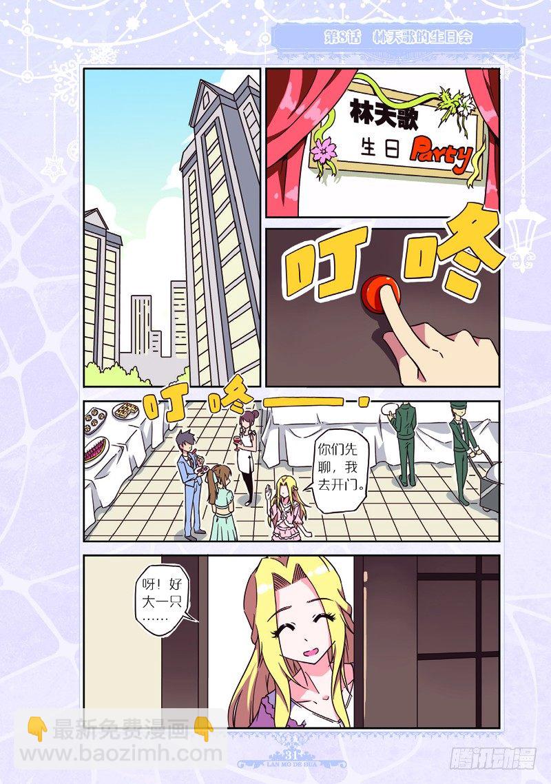 《蓝漠的花·漫画版》第22话 第2页