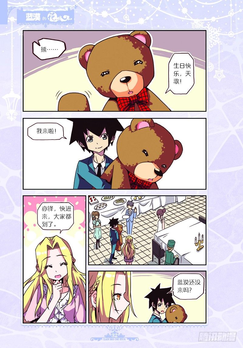 《蓝漠的花·漫画版》第22话 第3页
