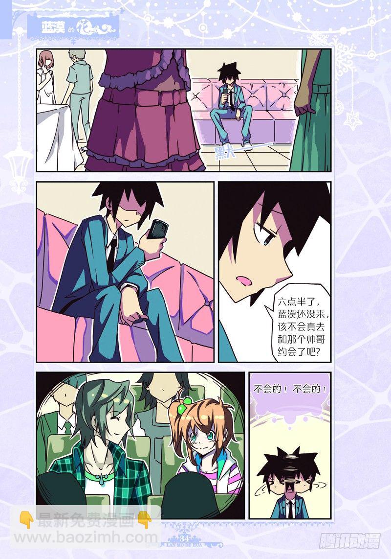 《蓝漠的花·漫画版》第22话 第5页