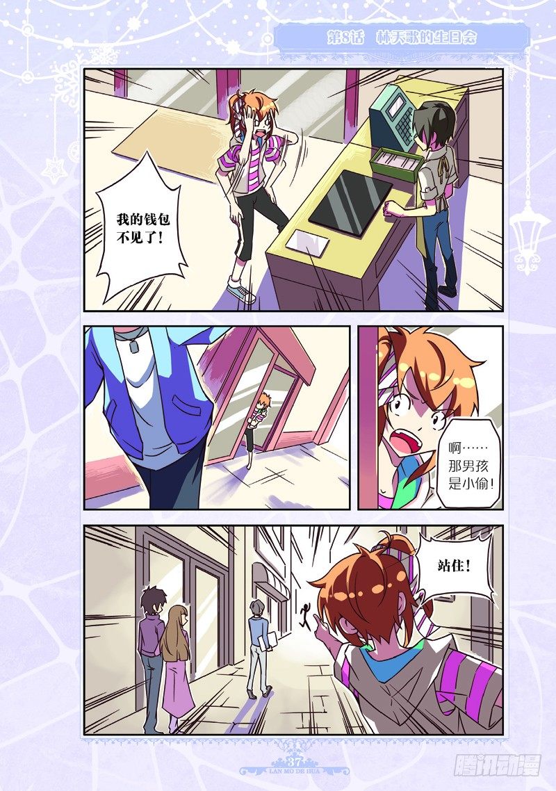 《蓝漠的花·漫画版》第22话 第8页