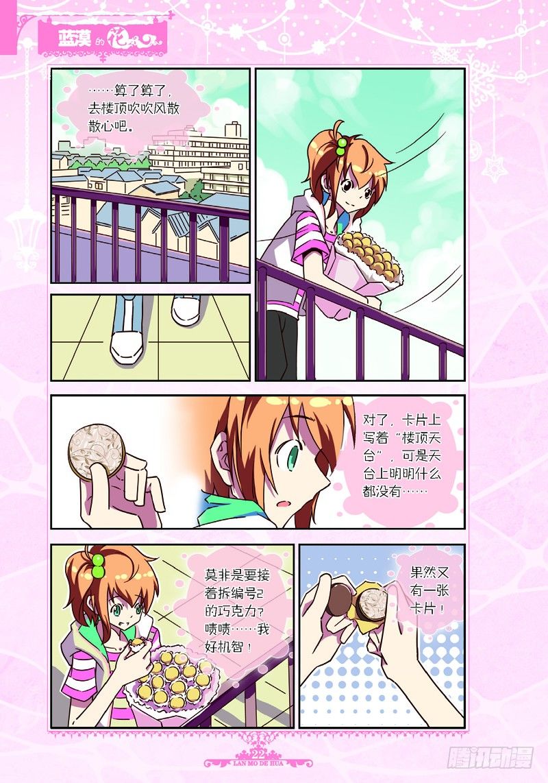 《蓝漠的花·漫画版》第21话 第1页