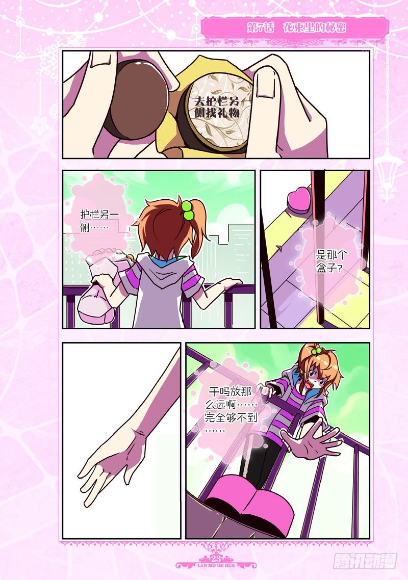 《蓝漠的花·漫画版》第21话 第2页