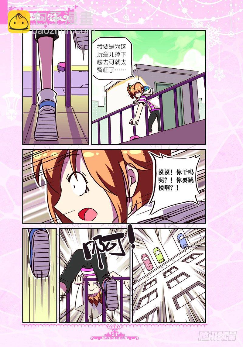 《蓝漠的花·漫画版》第21话 第3页