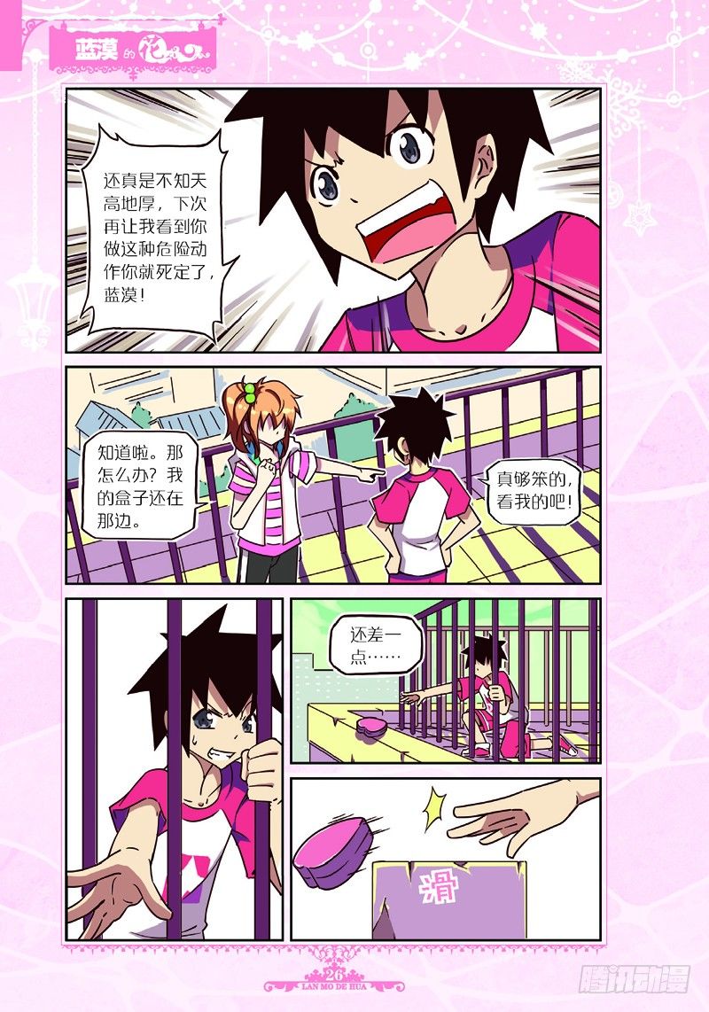 《蓝漠的花·漫画版》第21话 第5页