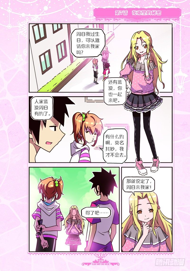 《蓝漠的花·漫画版》第21话 第8页