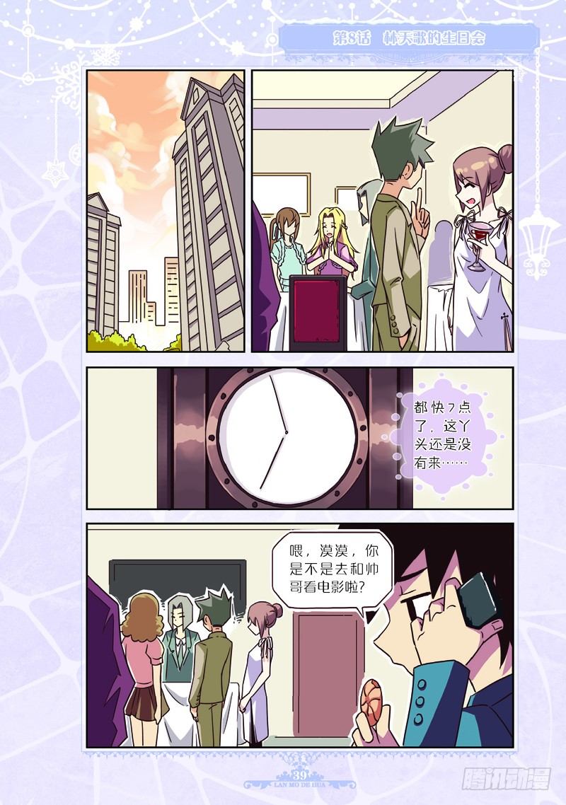 《蓝漠的花·漫画版》第23话 第2页