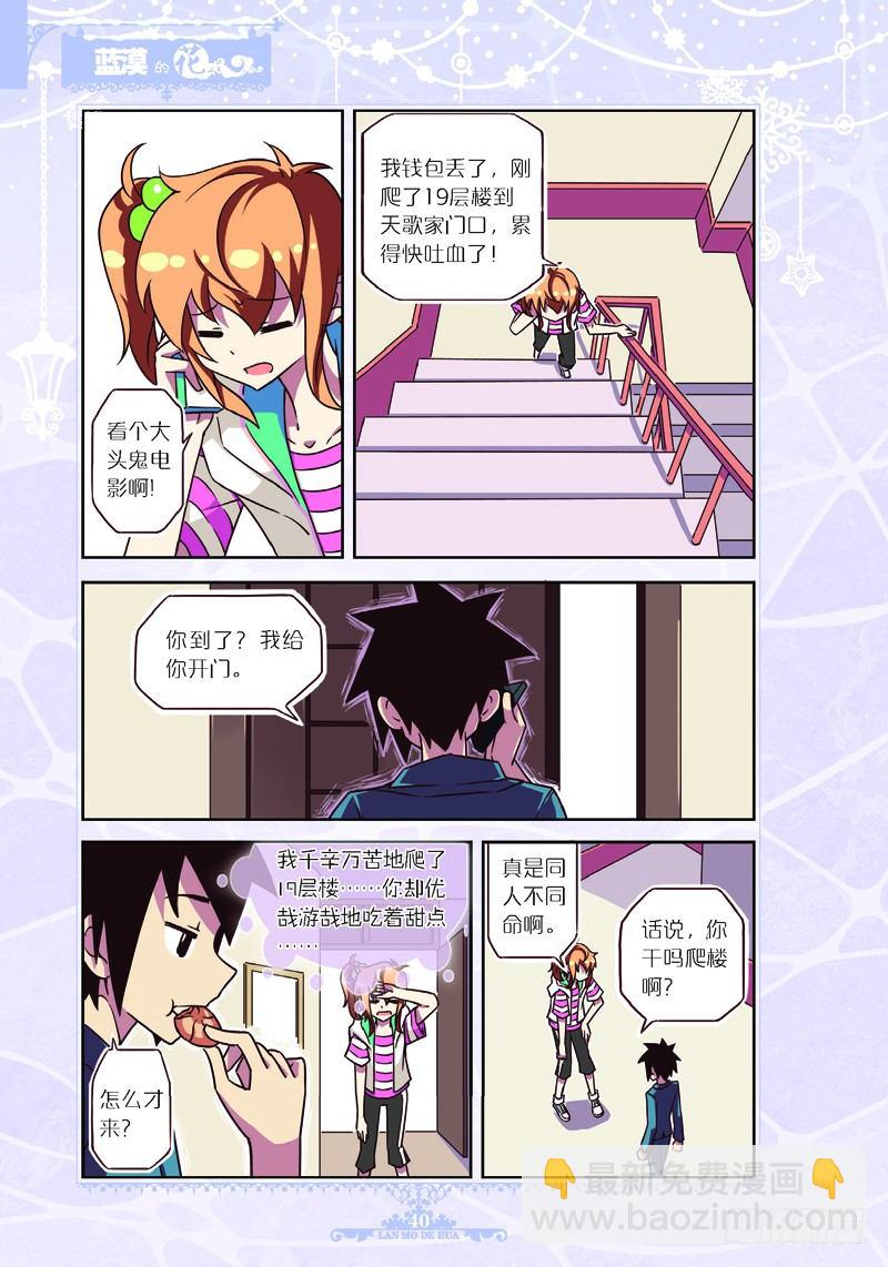 《蓝漠的花·漫画版》第23话 第3页
