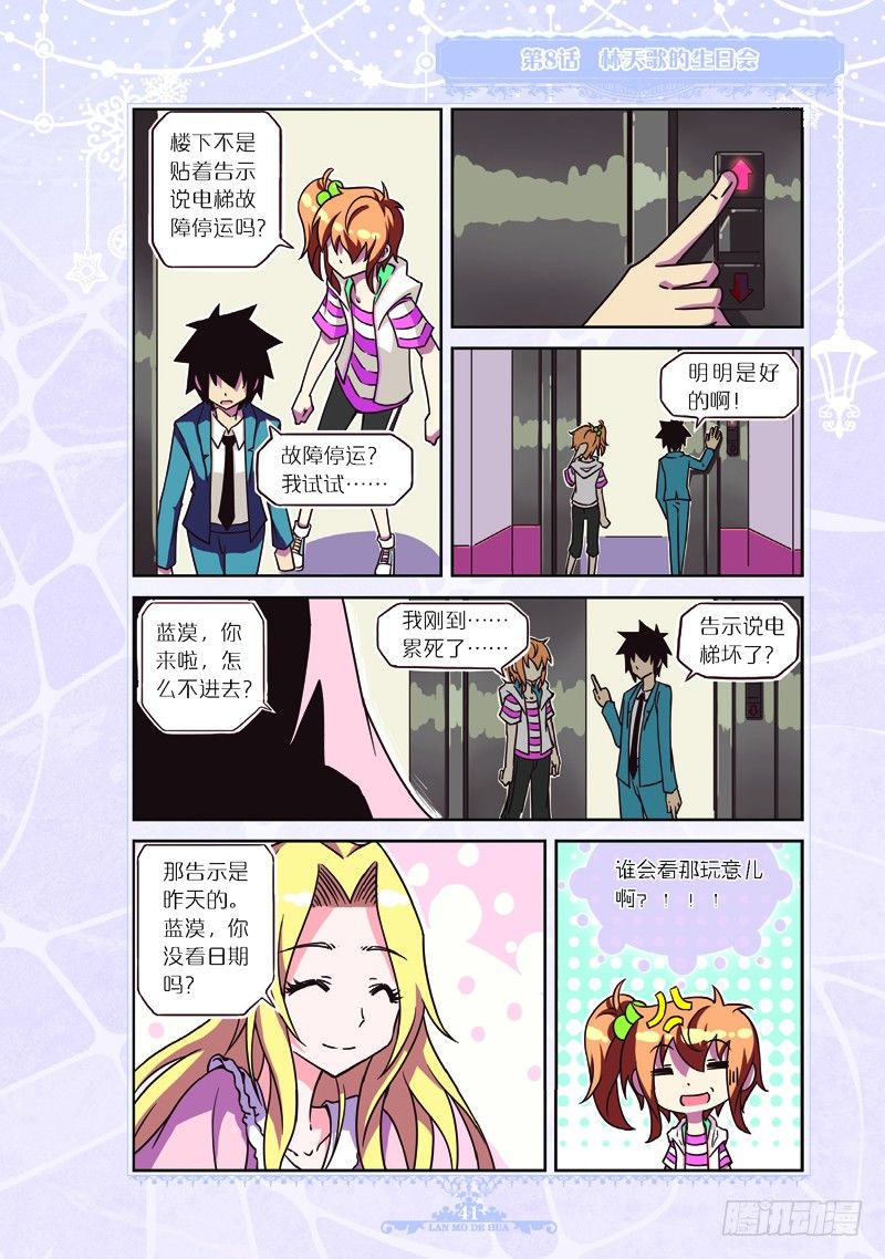 《蓝漠的花·漫画版》第23话 第4页