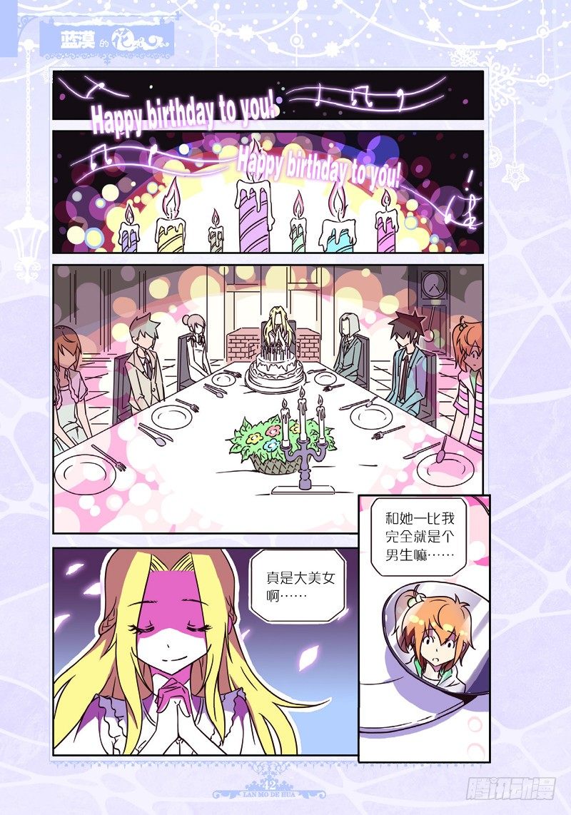 《蓝漠的花·漫画版》第23话 第5页