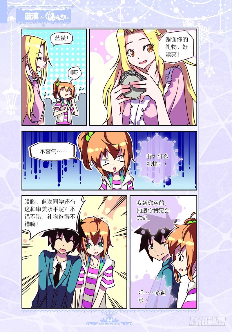 《蓝漠的花·漫画版》第23话 第7页