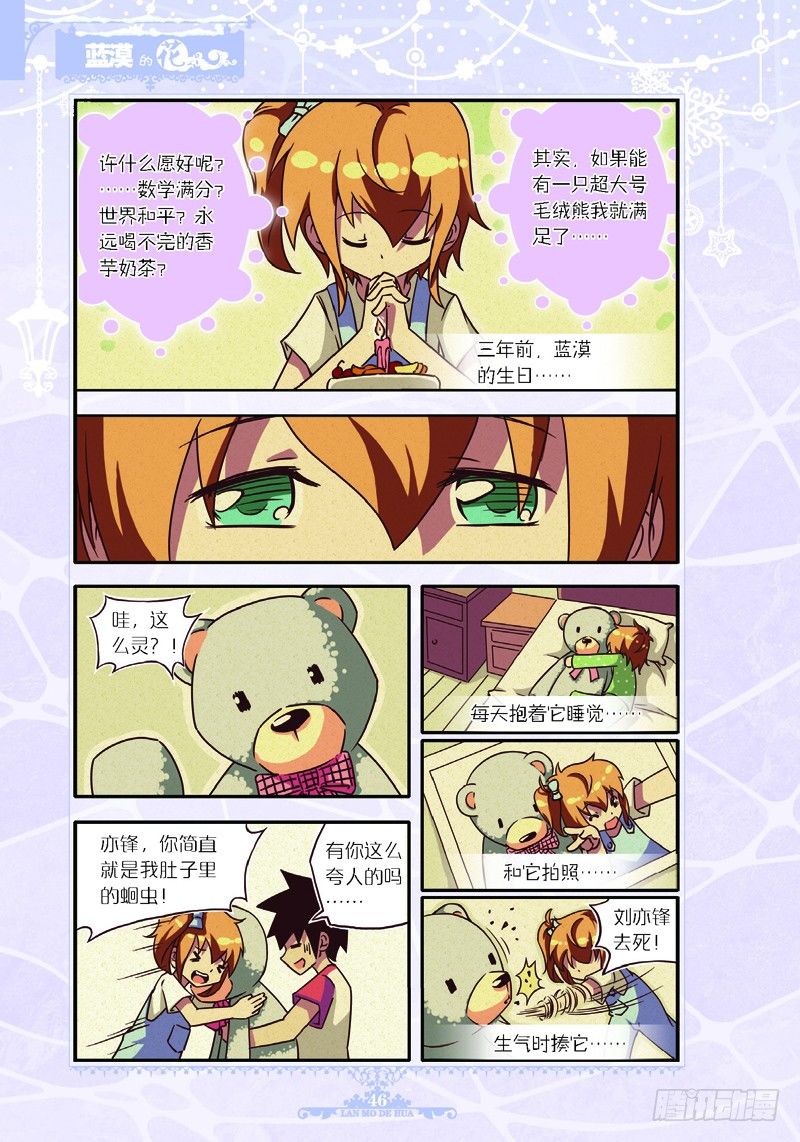 《蓝漠的花·漫画版》第24话 第1页