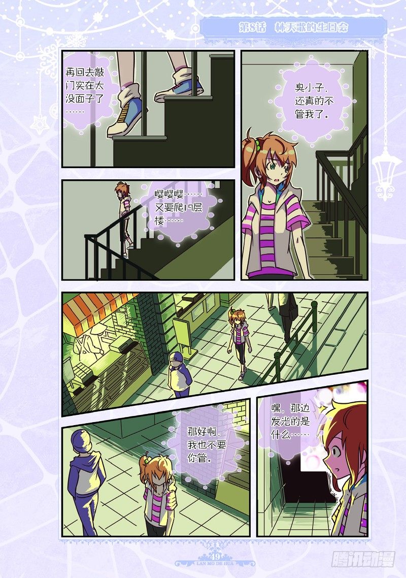 《蓝漠的花·漫画版》第24话 第4页