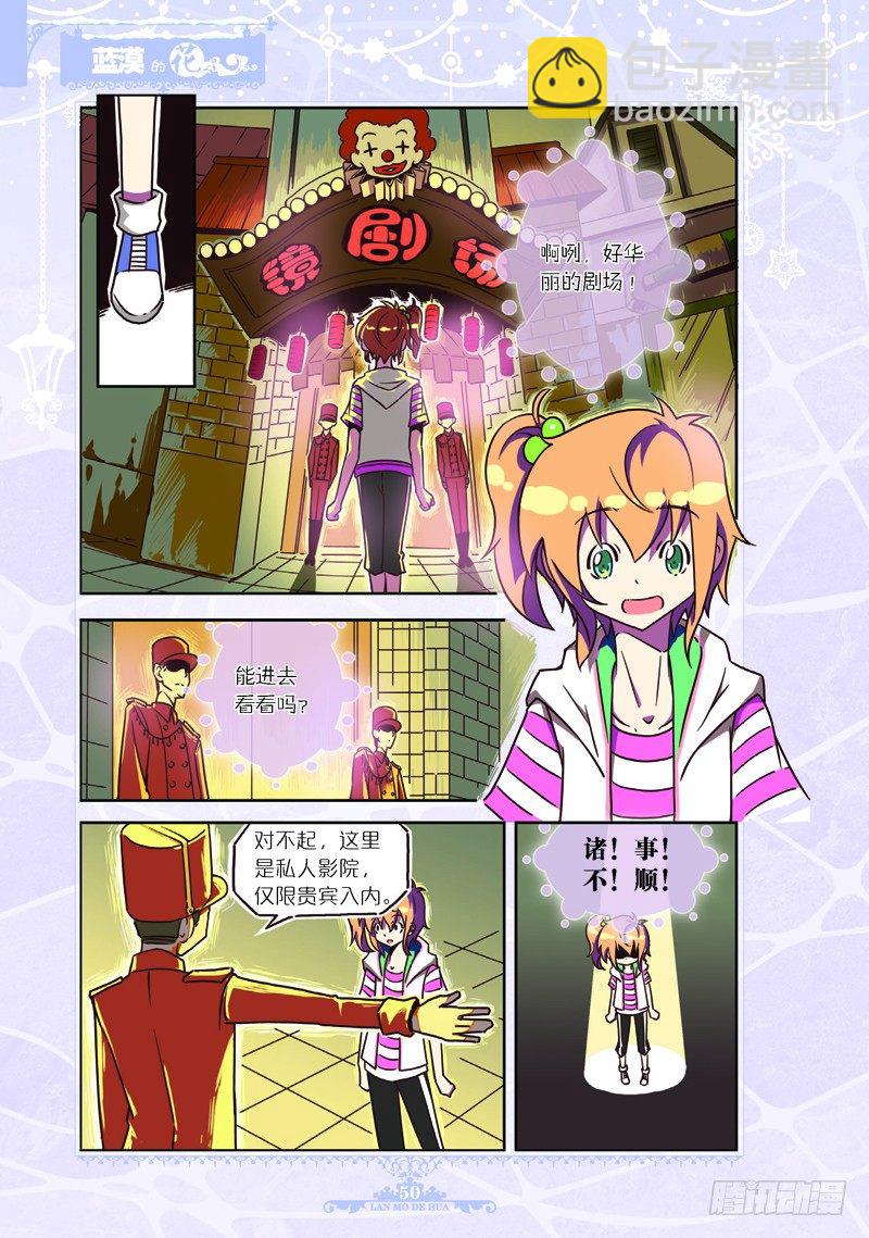 《蓝漠的花·漫画版》第24话 第5页