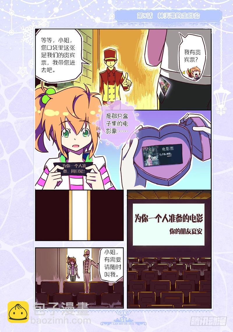 《蓝漠的花·漫画版》第24话 第6页