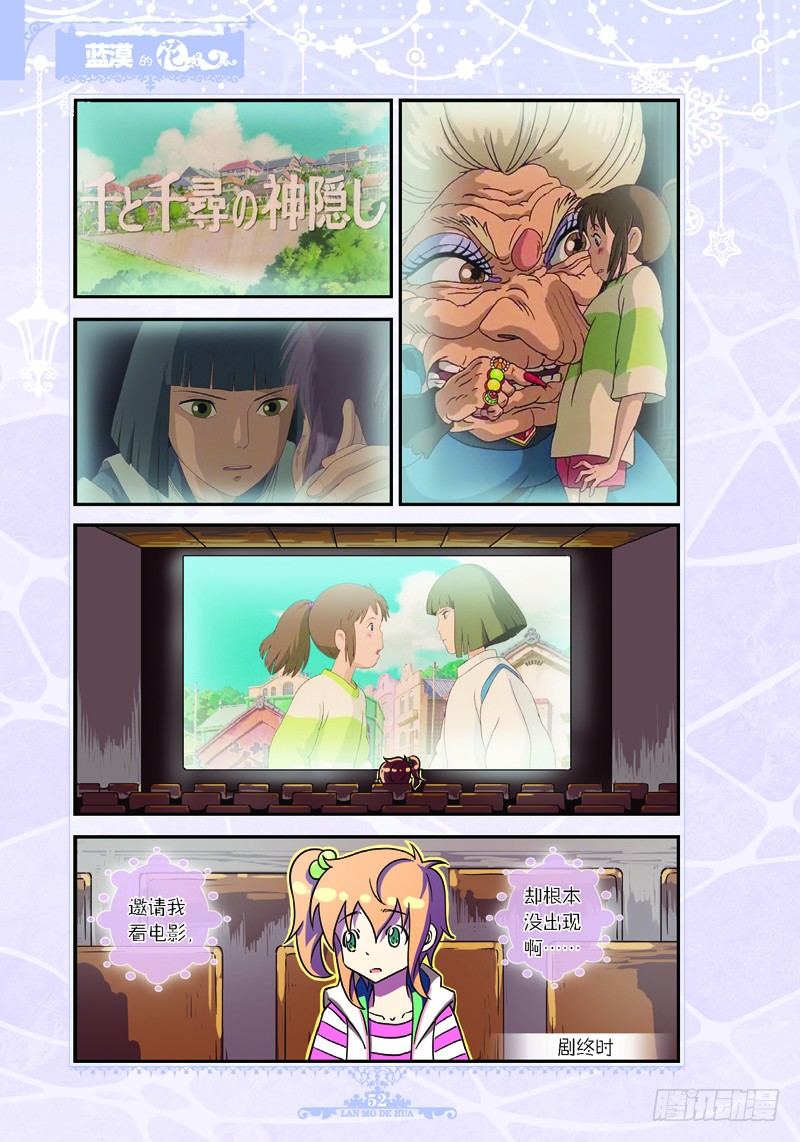 《蓝漠的花·漫画版》第24话 第7页