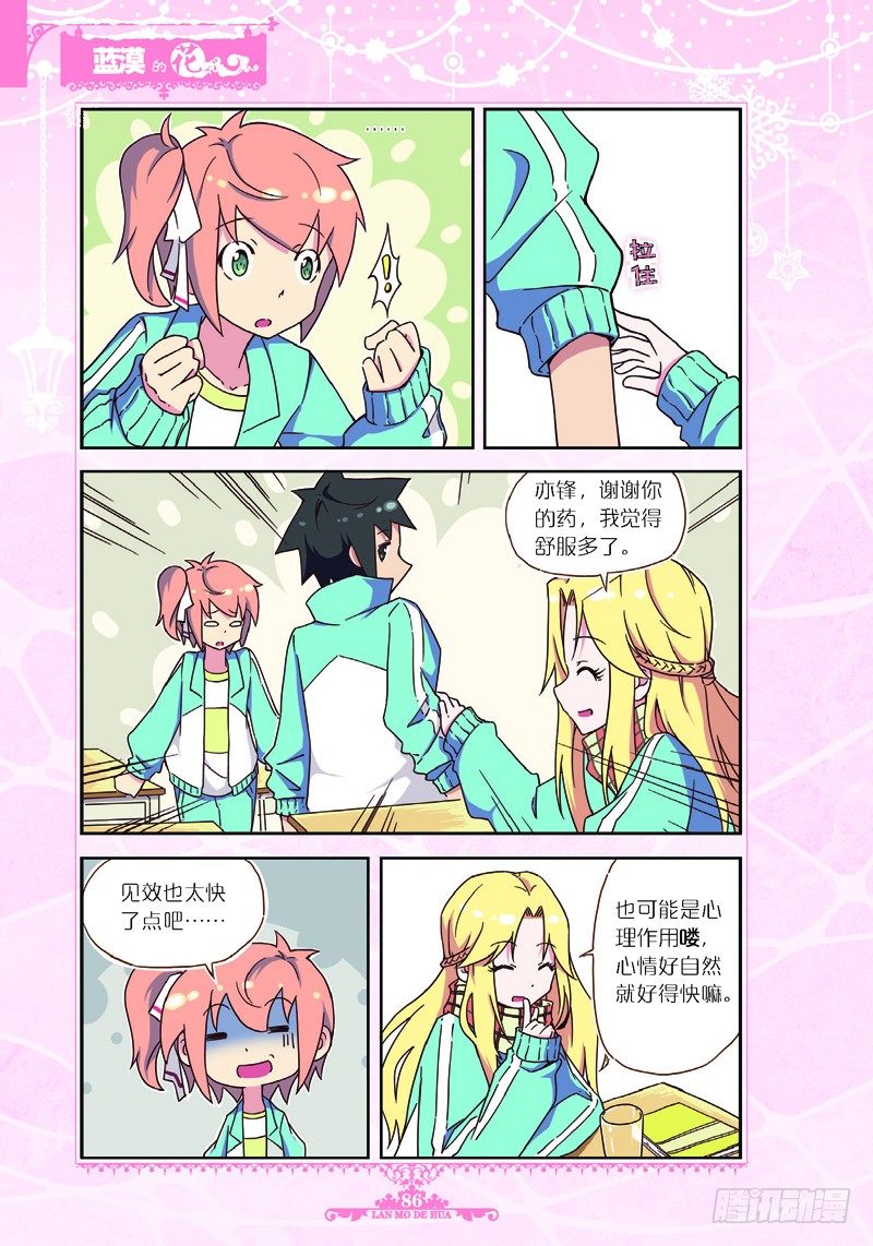 《蓝漠的花·漫画版》第29话 第1页