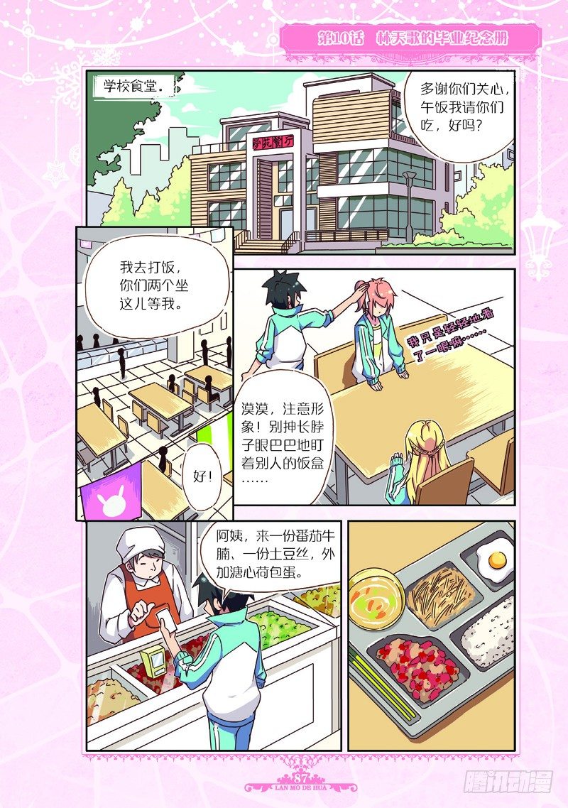 《蓝漠的花·漫画版》第29话 第2页