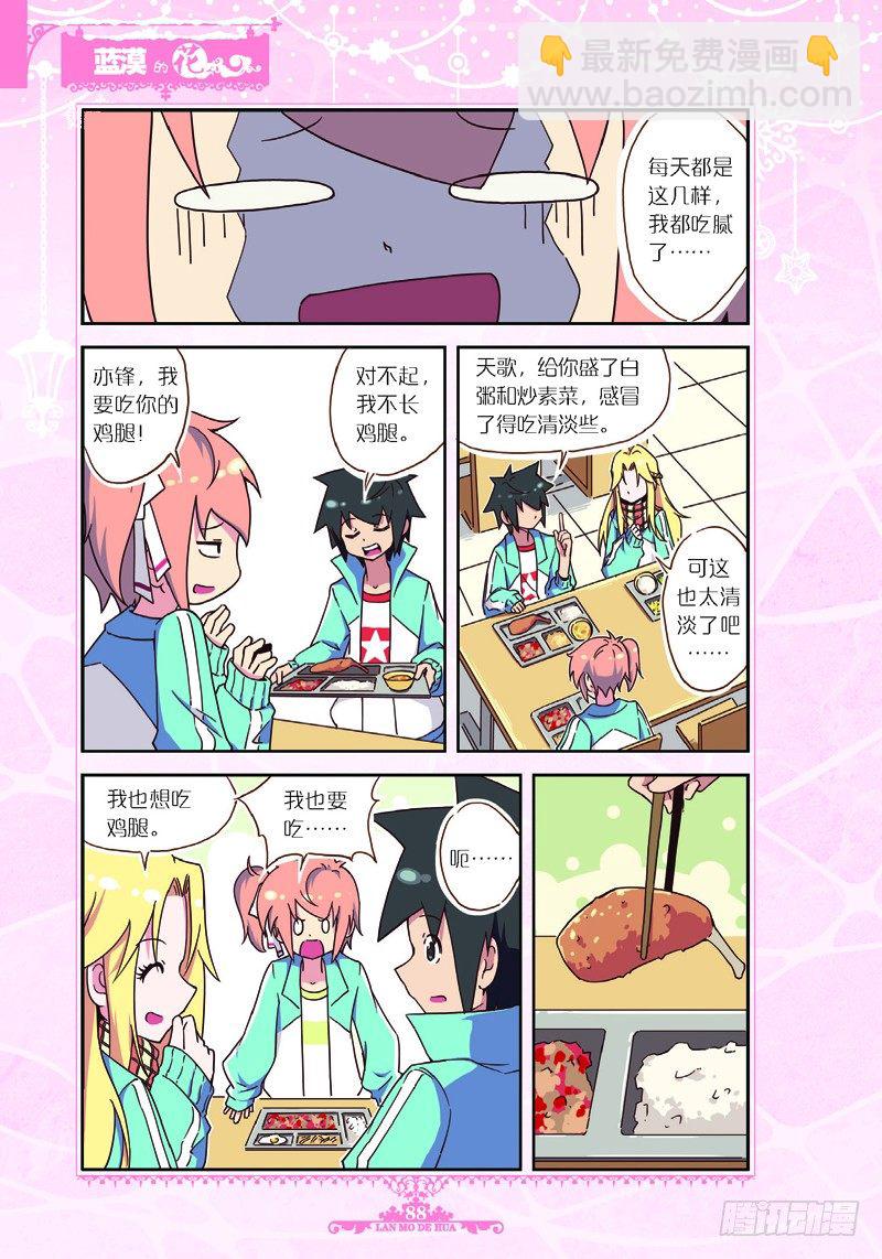 《蓝漠的花·漫画版》第29话 第3页
