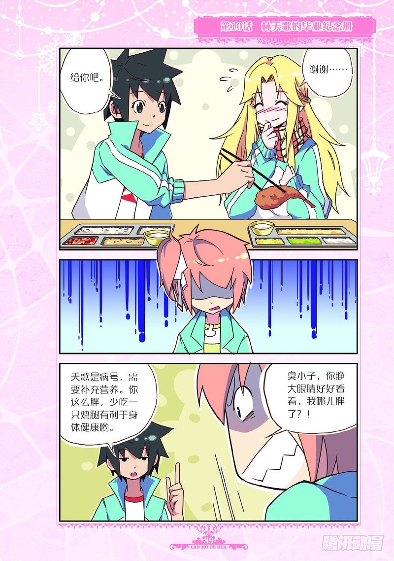 《蓝漠的花·漫画版》第29话 第4页