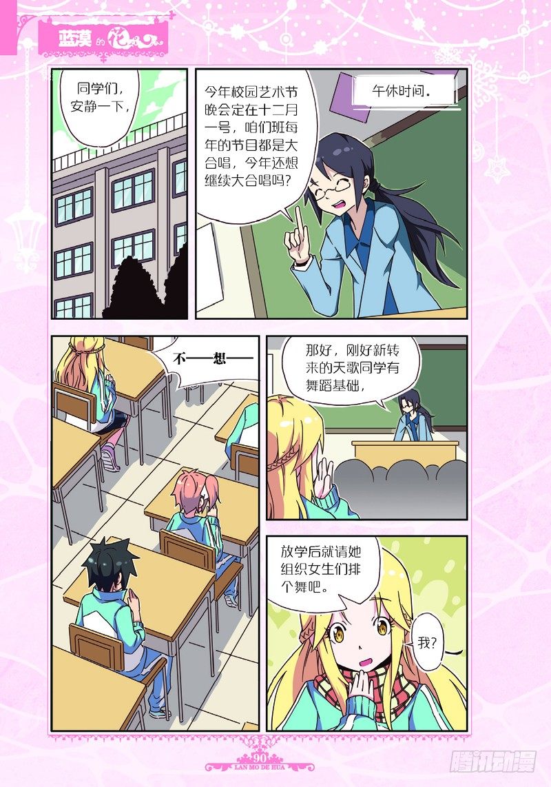 《蓝漠的花·漫画版》第29话 第5页