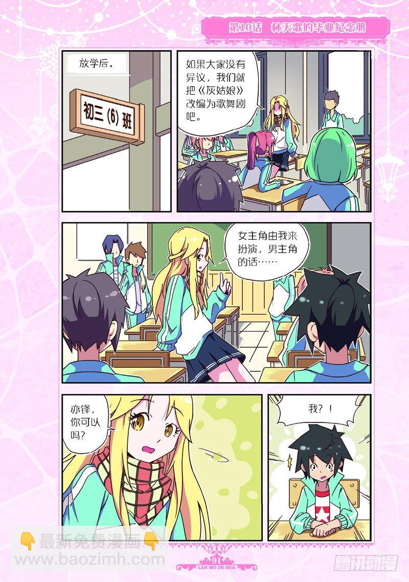 《蓝漠的花·漫画版》第29话 第6页